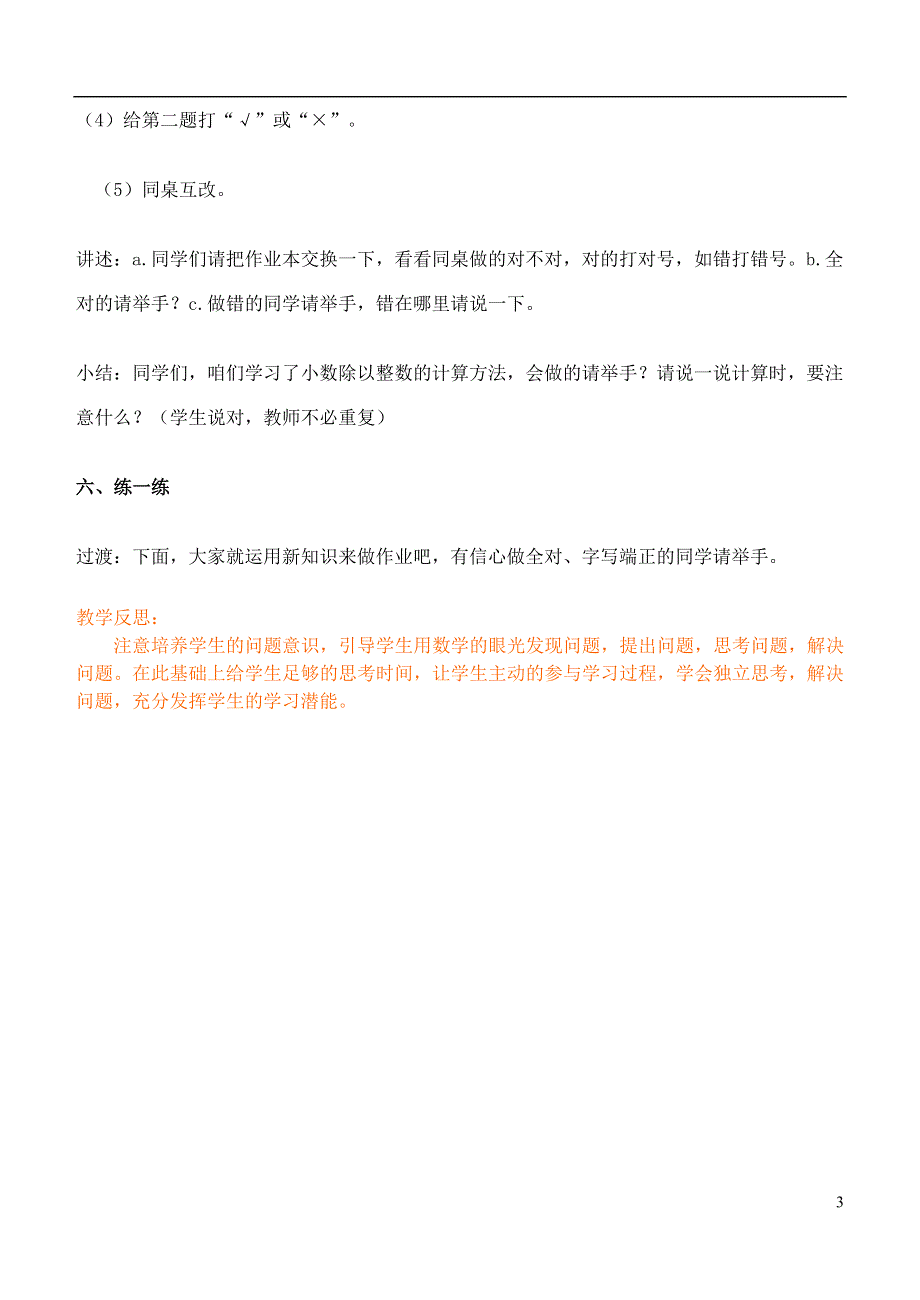 五年级数学上册 小数除法4教案 青岛版.doc_第3页