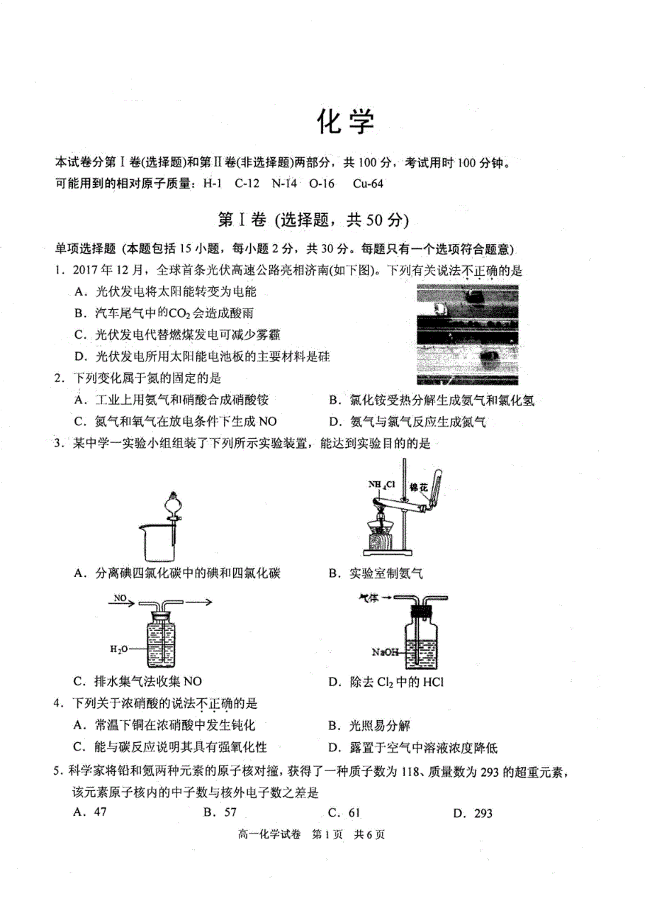 江苏省苏州市相城区2019-2020学年高一下学期期中阳光调研测试化学试卷 PDF版含答案.pdf_第1页