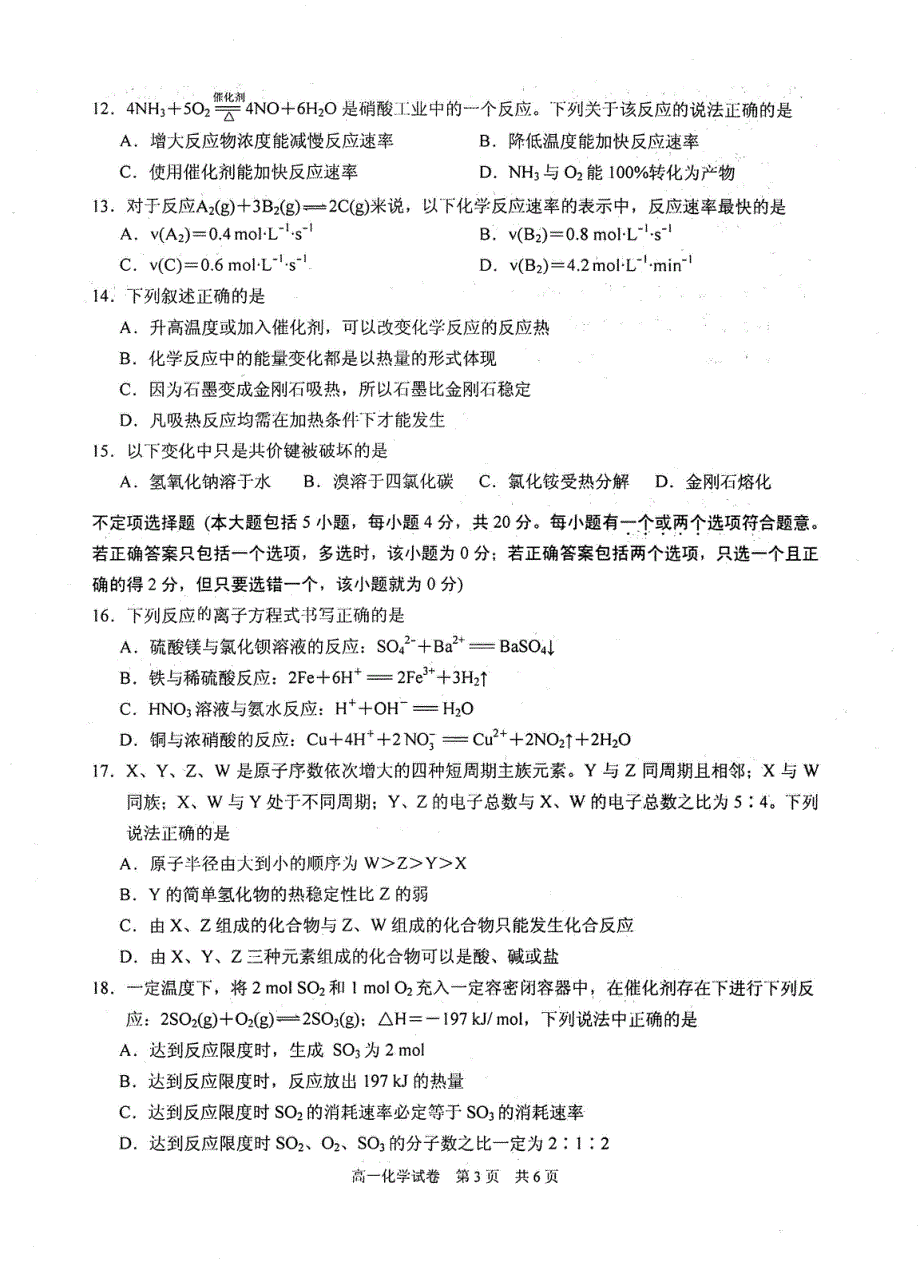 江苏省苏州市相城区2019-2020学年高一下学期期中阳光调研测试化学试卷 PDF版含答案.pdf_第3页