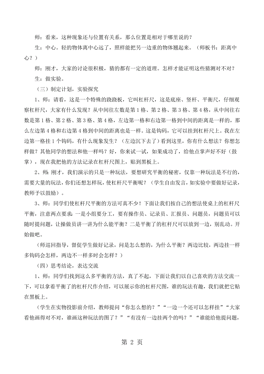 三年级下科学教学实录跷跷板_青岛版（五年制）.docx_第2页