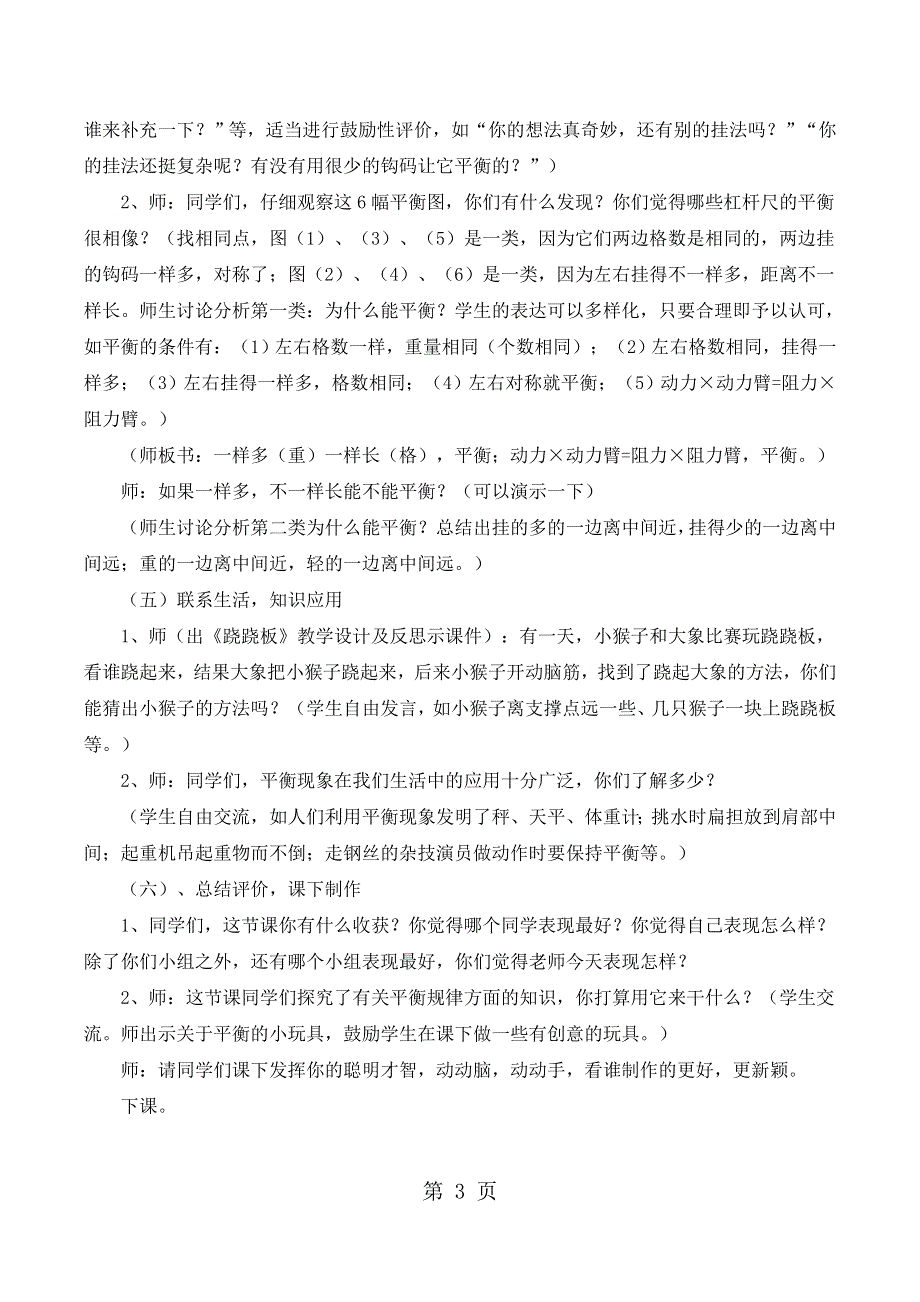 三年级下科学教学实录跷跷板_青岛版（五年制）.docx_第3页