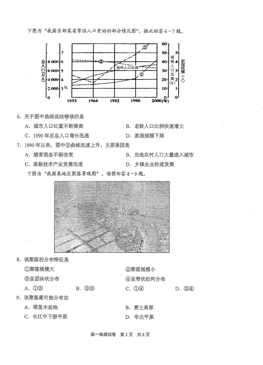 江苏省苏州市相城区2019-2020学年高一下学期期中阳光调研测试地理试卷 PDF版含答案.pdf_第2页