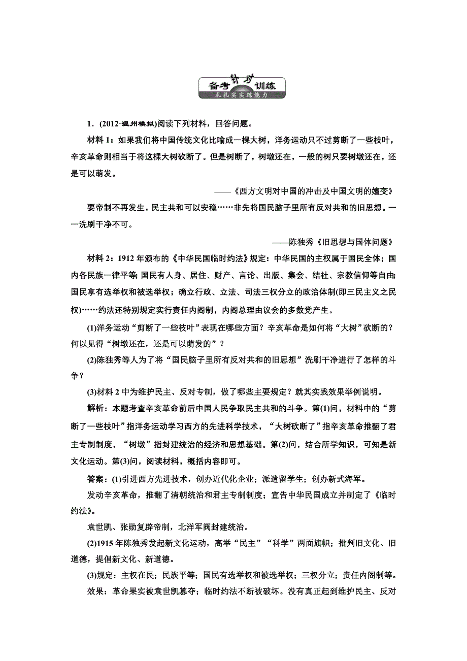 福建省惠南中学2013届高三历史一轮复习单元过关训练 选修二第2讲 备考针对训练（岳麓版）.doc_第1页