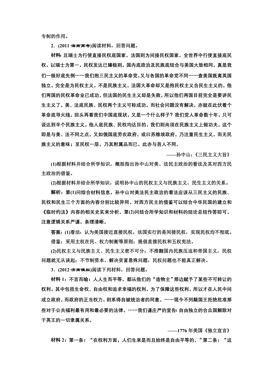 福建省惠南中学2013届高三历史一轮复习单元过关训练 选修二第2讲 备考针对训练（岳麓版）.doc_第2页