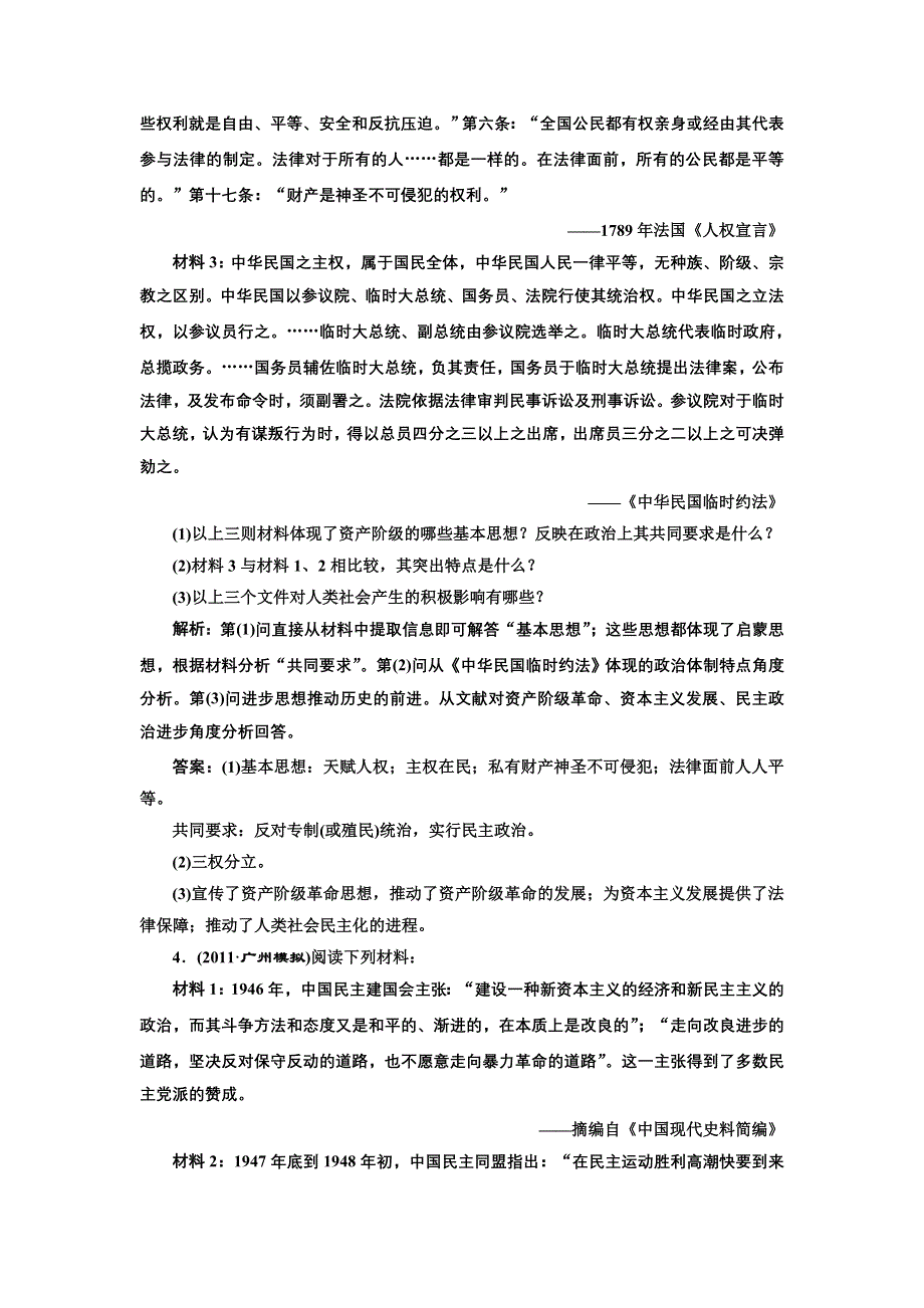 福建省惠南中学2013届高三历史一轮复习单元过关训练 选修二第2讲 备考针对训练（岳麓版）.doc_第3页