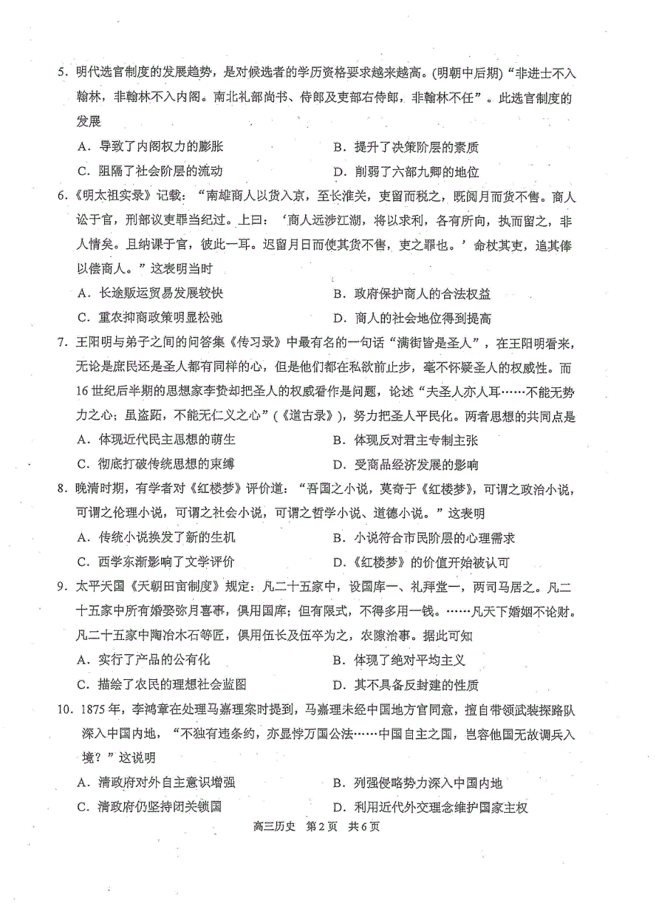 江苏省苏州市相城区2021届高三上学期阶段性诊断测试历史试卷 PDF版含答案.pdf_第2页