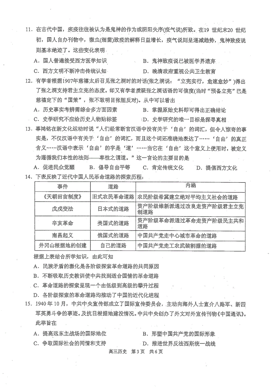 江苏省苏州市相城区2021届高三上学期阶段性诊断测试历史试卷 PDF版含答案.pdf_第3页