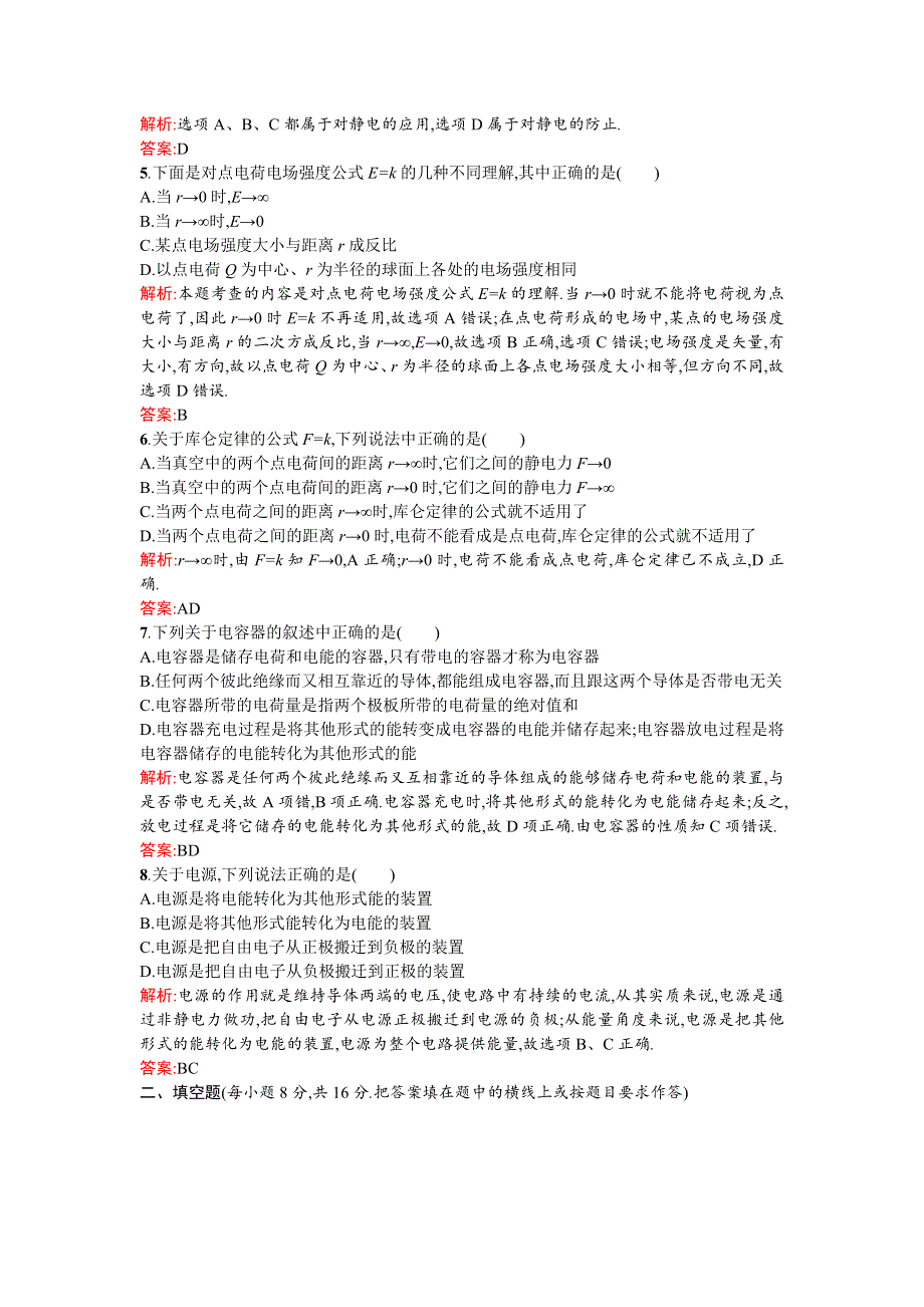 2017－2018学年度高中物理（人教版）选修1－1第一章过关检测（二） WORD版含解析.doc_第2页