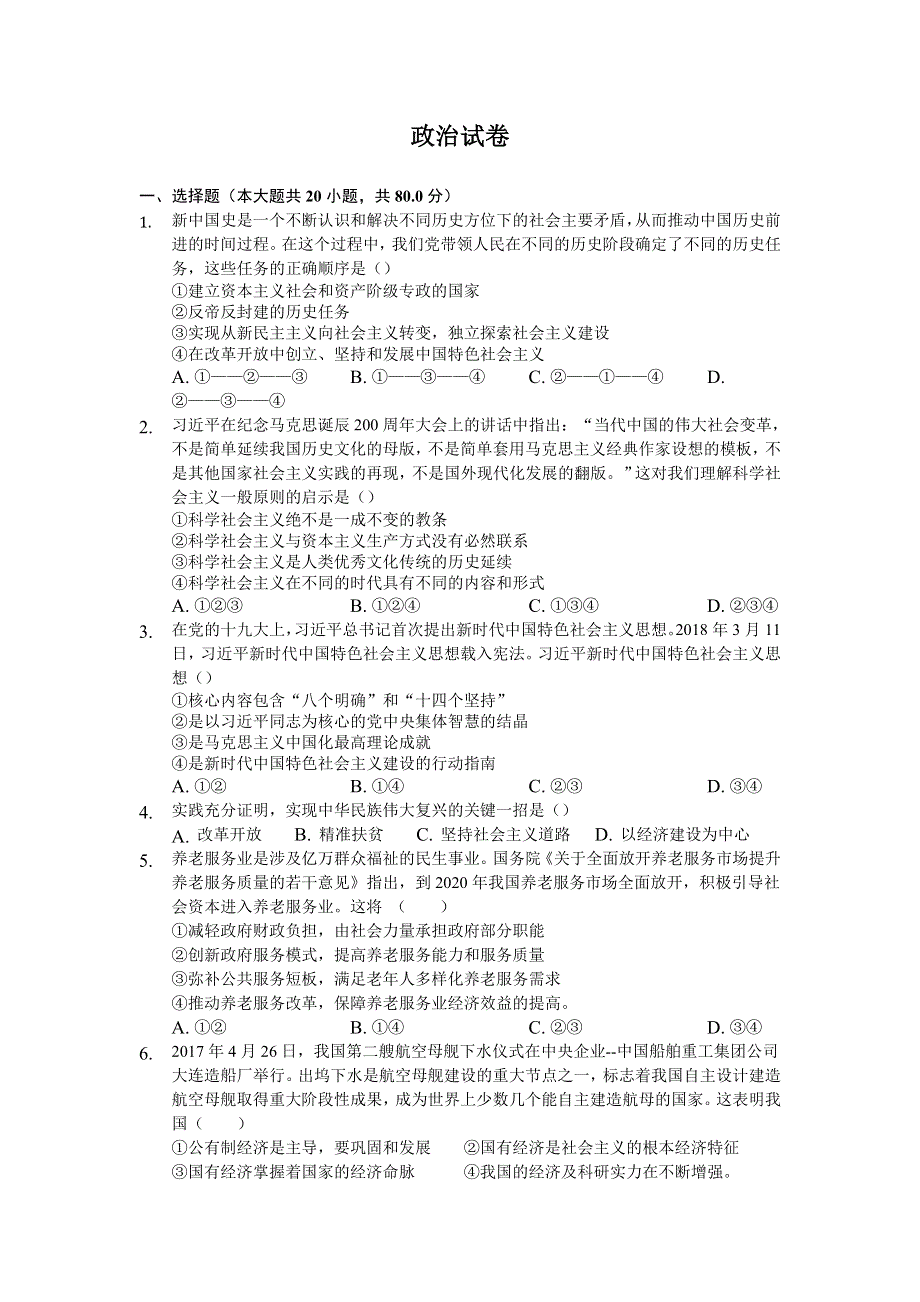 山东省济南德润高级中学2020-2021学年高二下学期开学考试政治试卷 WORD版含答案.doc_第1页