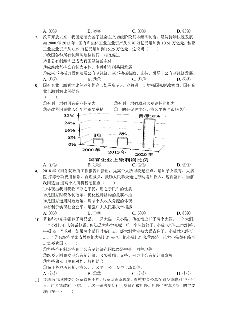 山东省济南德润高级中学2020-2021学年高二下学期开学考试政治试卷 WORD版含答案.doc_第2页