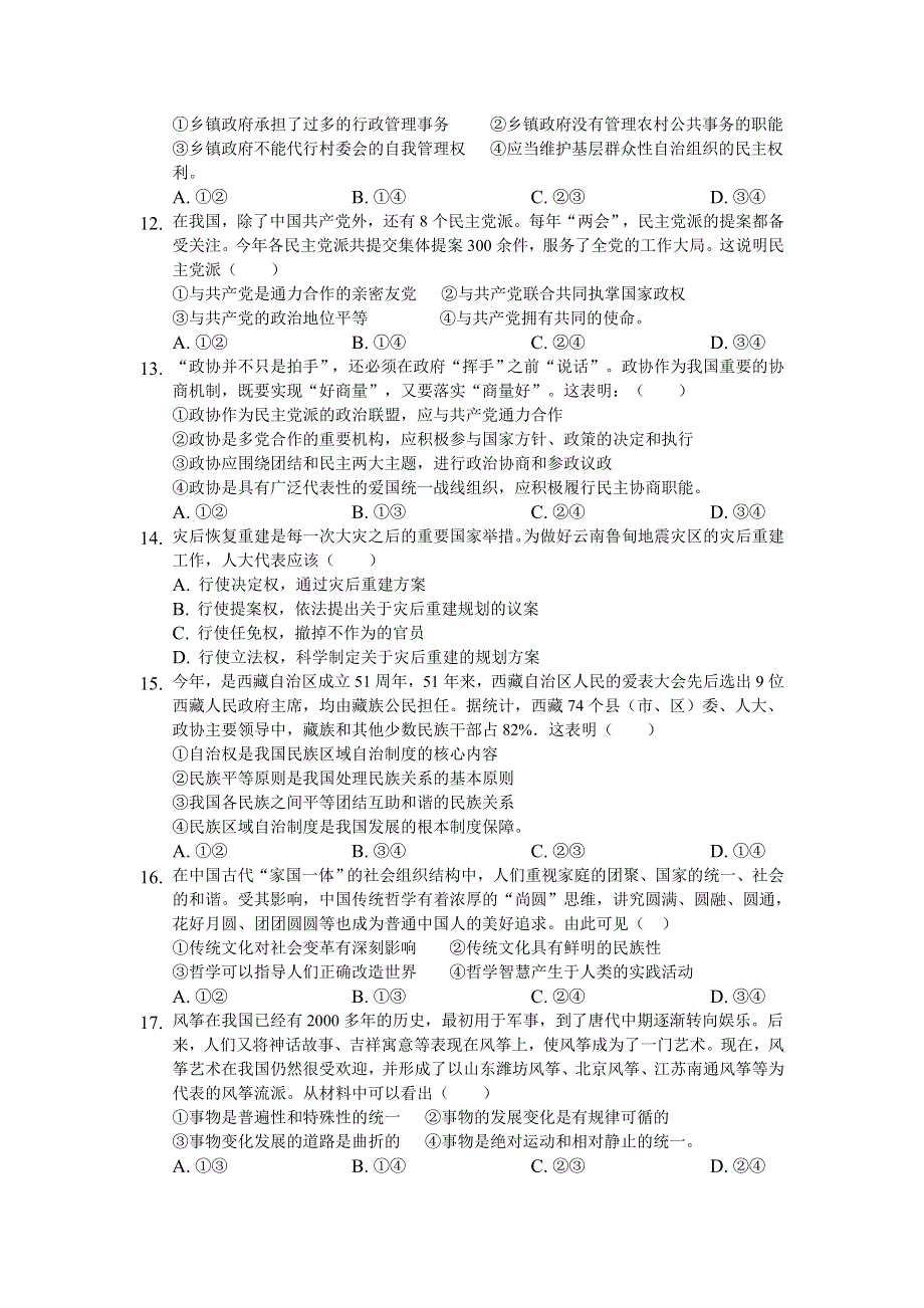 山东省济南德润高级中学2020-2021学年高二下学期开学考试政治试卷 WORD版含答案.doc_第3页