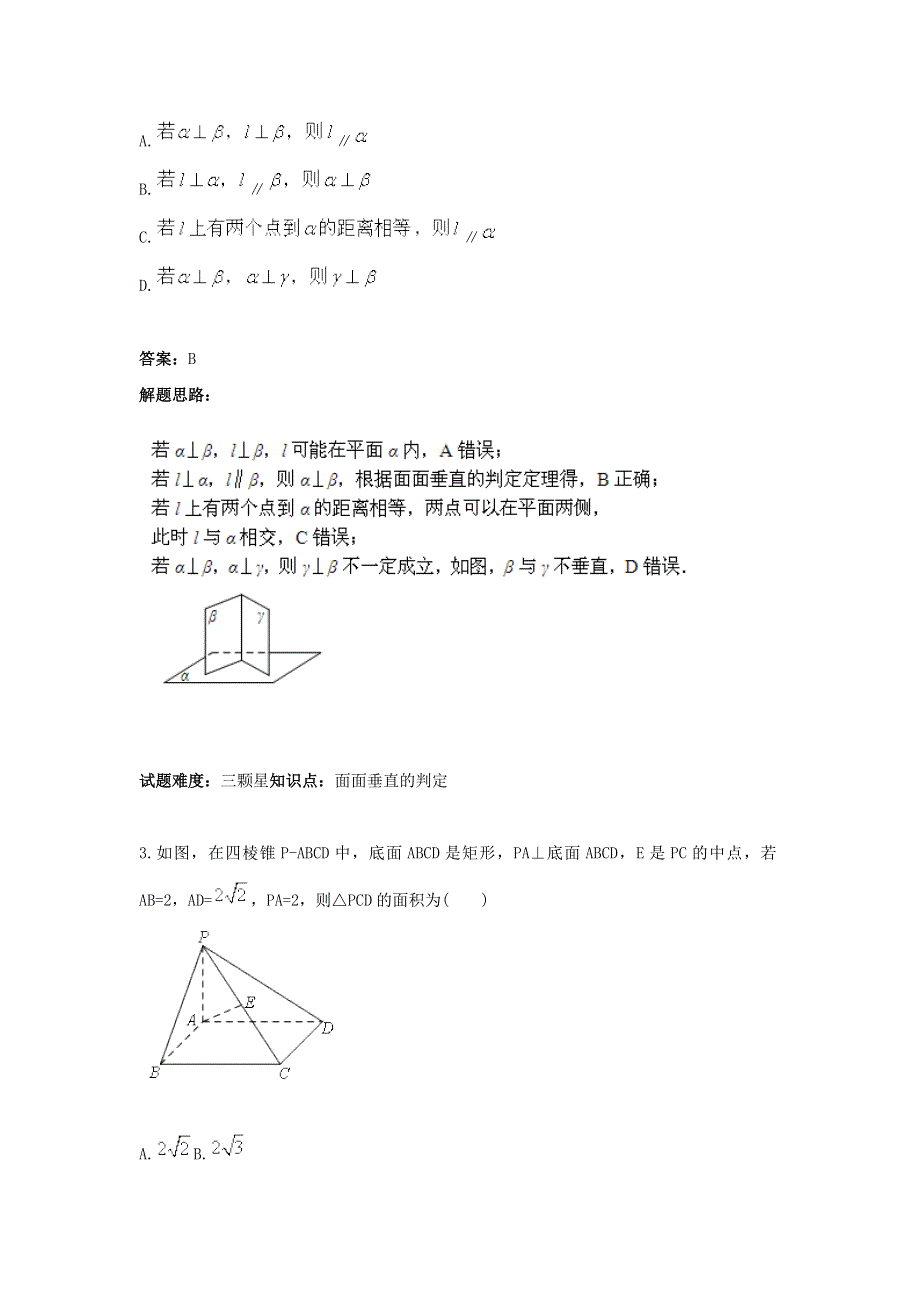 2017－2018学年人教A版高一数学热点专题高分特训必修2第2章：直线、平面垂直的判定及其性质（二） WORD版含答案.doc_第2页