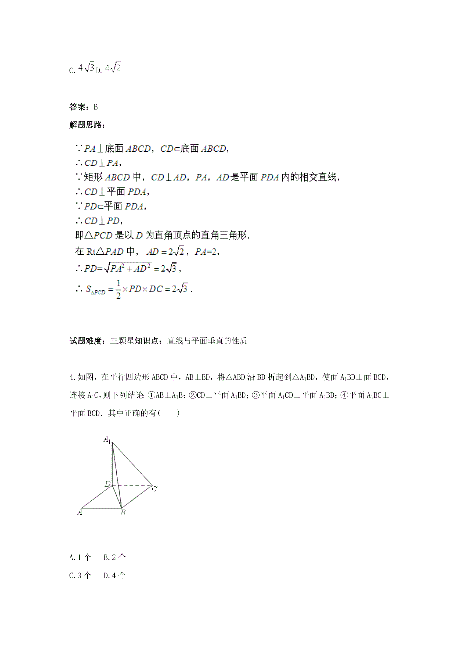 2017－2018学年人教A版高一数学热点专题高分特训必修2第2章：直线、平面垂直的判定及其性质（二） WORD版含答案.doc_第3页