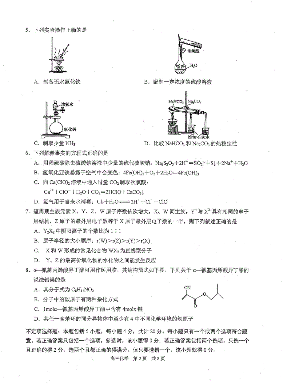 江苏省苏州市相城区2021届高三上学期阶段性诊断测试化学试卷 PDF版含答案.pdf_第2页