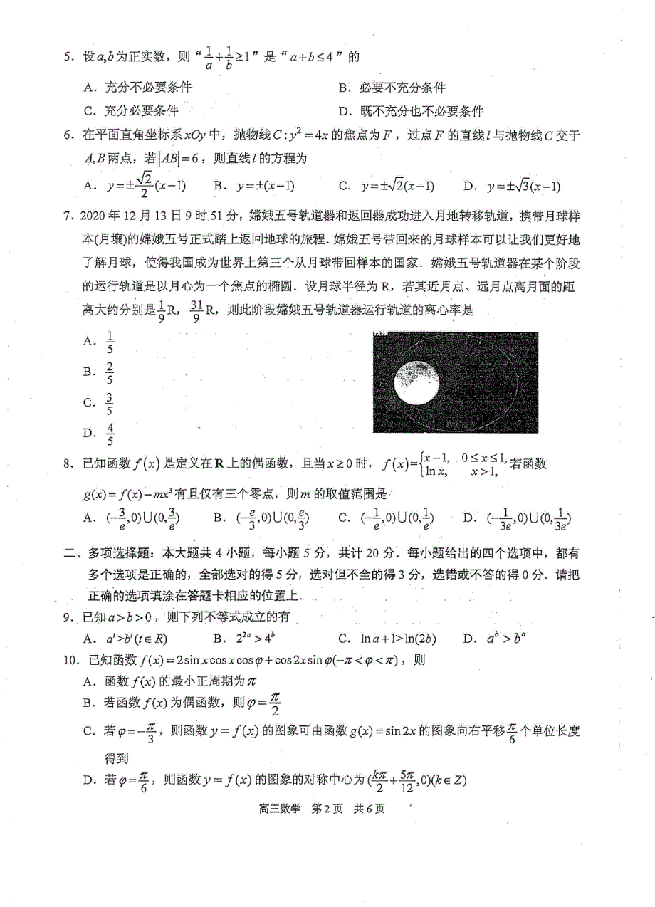 江苏省苏州市相城区2021届高三数学上学期阶段性诊断测试（12月）试题（PDF）.pdf_第2页