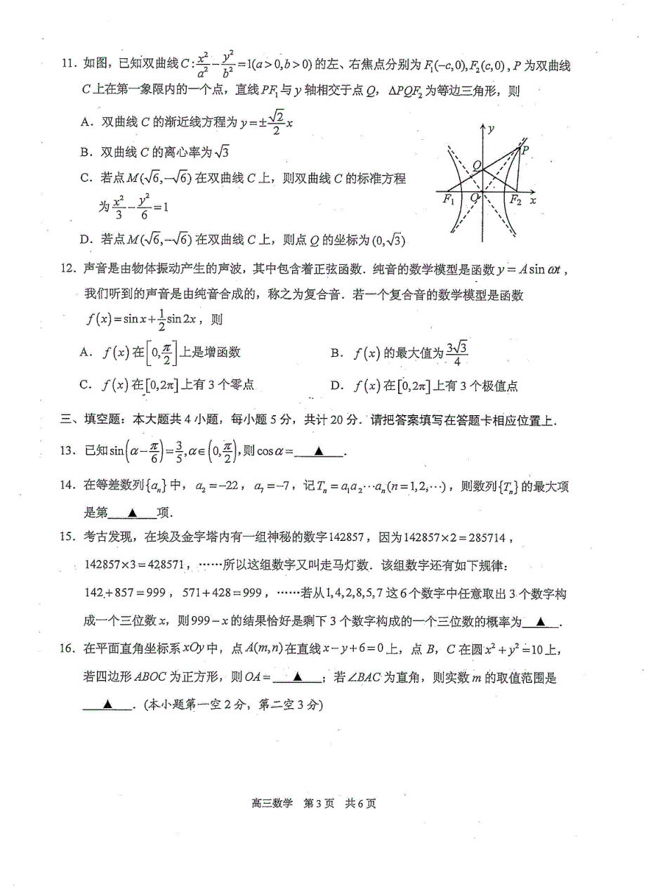 江苏省苏州市相城区2021届高三数学上学期阶段性诊断测试（12月）试题（PDF）.pdf_第3页