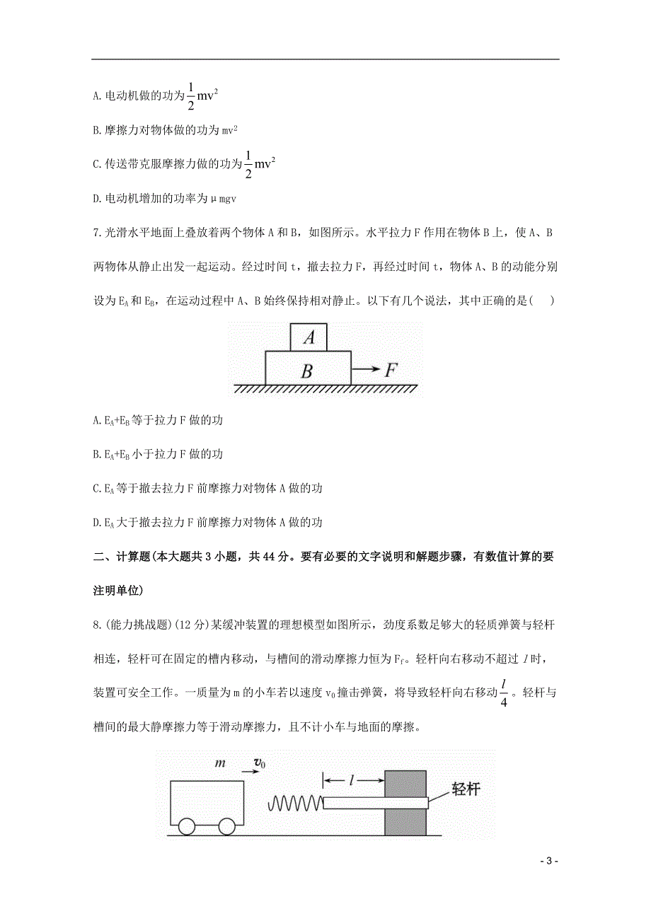 2014届高考物理一轮 5.4功能关系、能量守恒定律课时提升作业A卷 新人教版必修2.doc_第3页