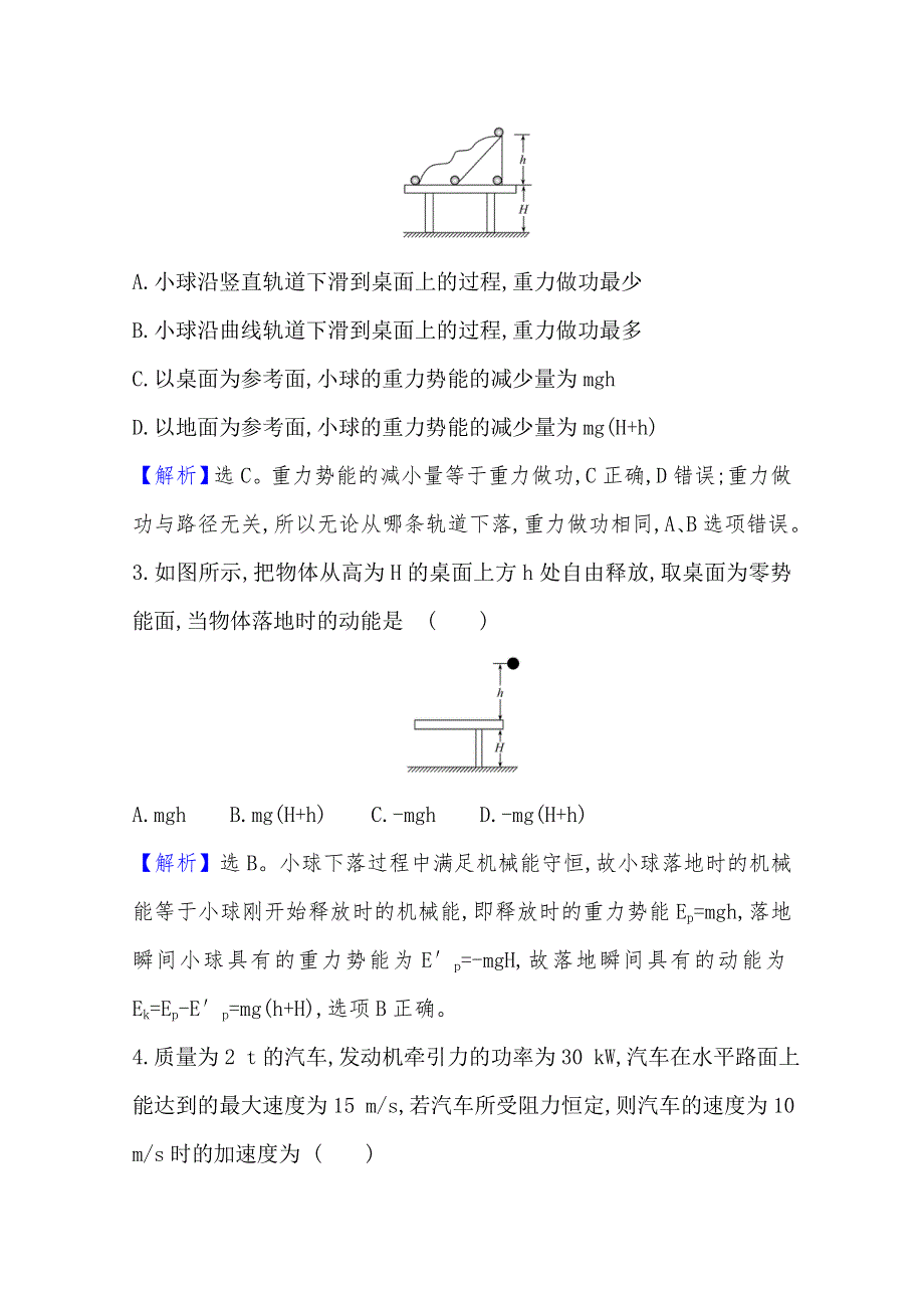 （新教材）2020-2021学年高中人教版物理必修第二册练习：第八章　机械能守恒定律 单元素养检测 WORD版含解析.doc_第2页