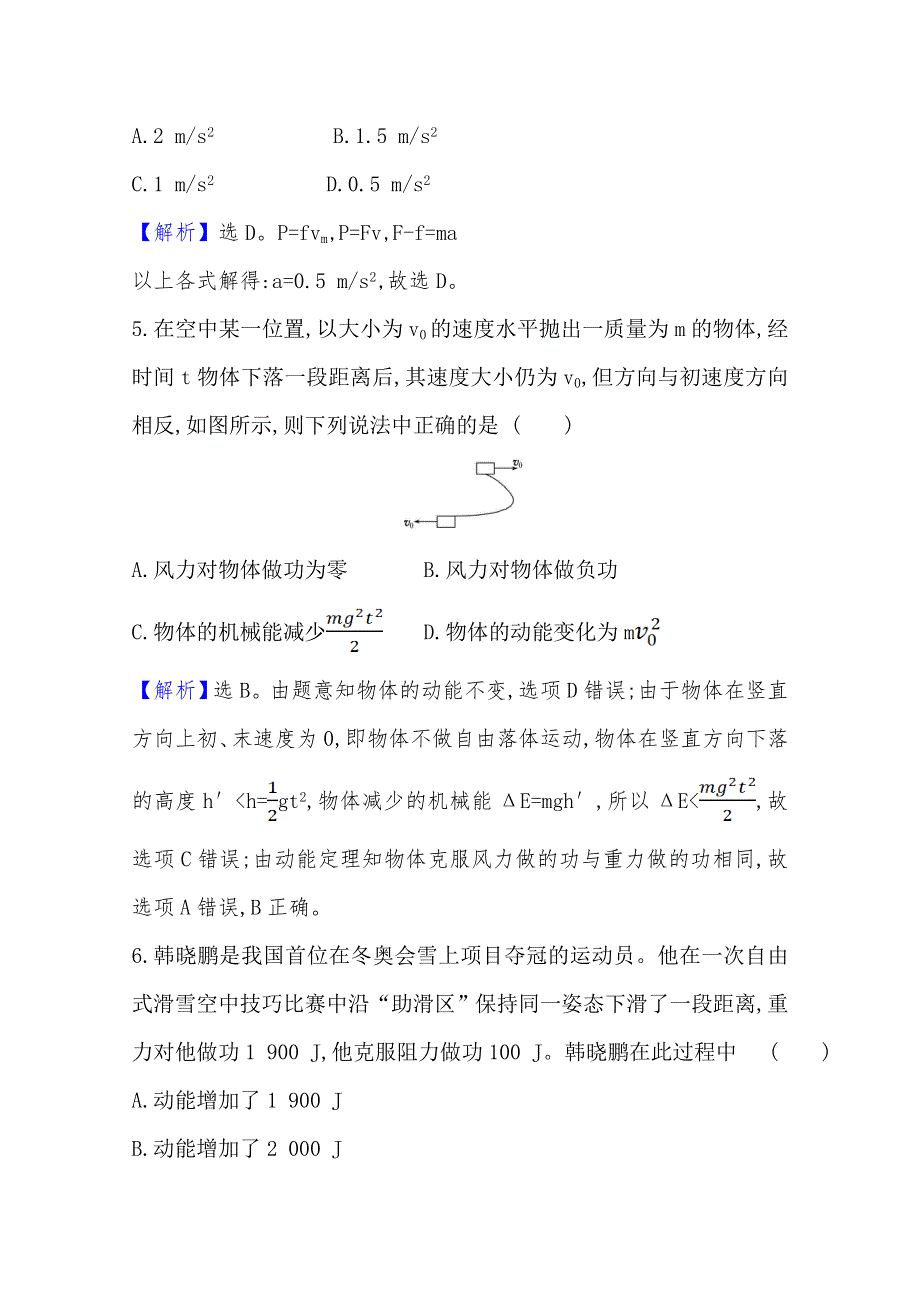 （新教材）2020-2021学年高中人教版物理必修第二册练习：第八章　机械能守恒定律 单元素养检测 WORD版含解析.doc_第3页