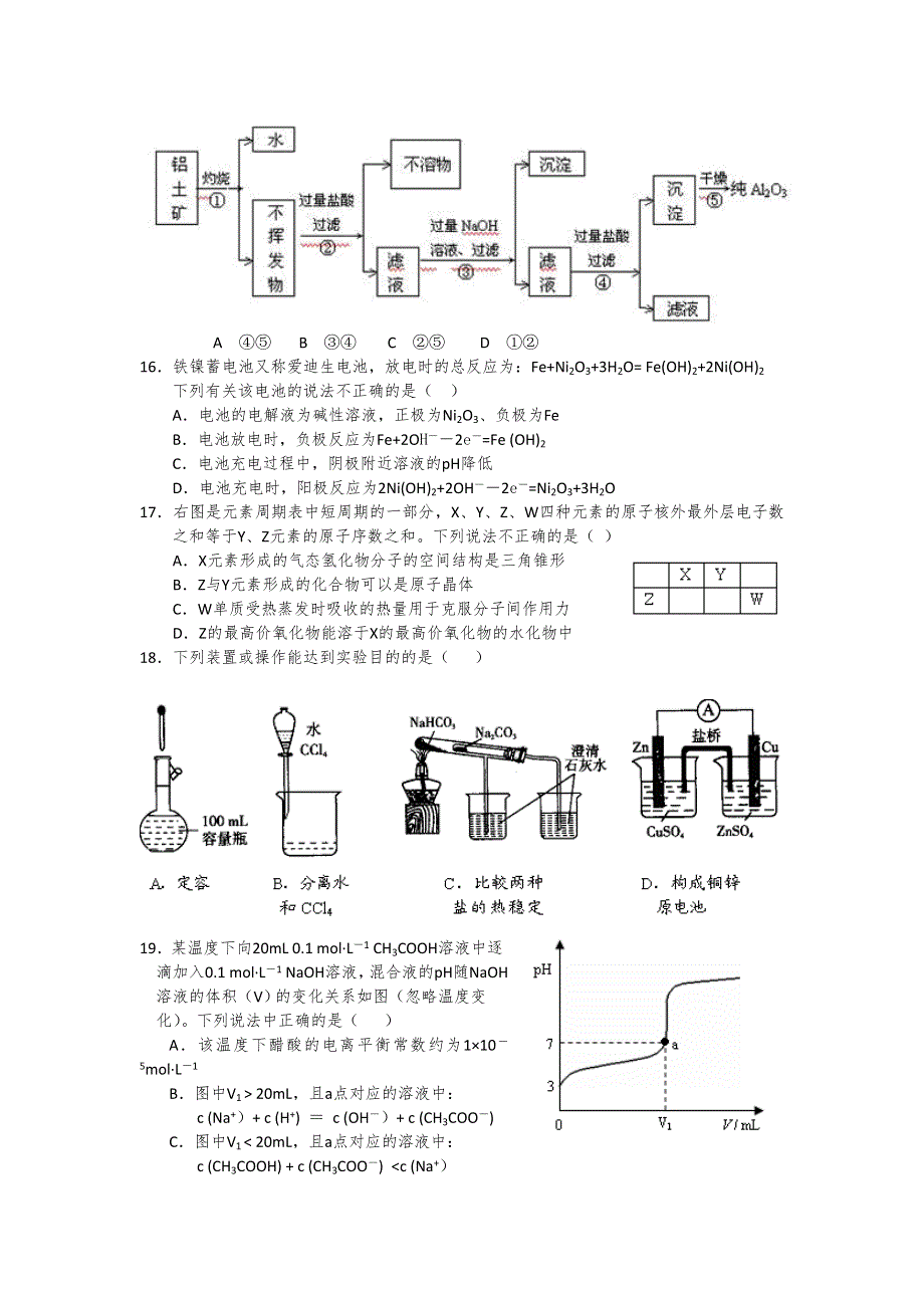 浙江省温州市十校联合体2012届高三上学期期初联考试题化学.doc_第3页