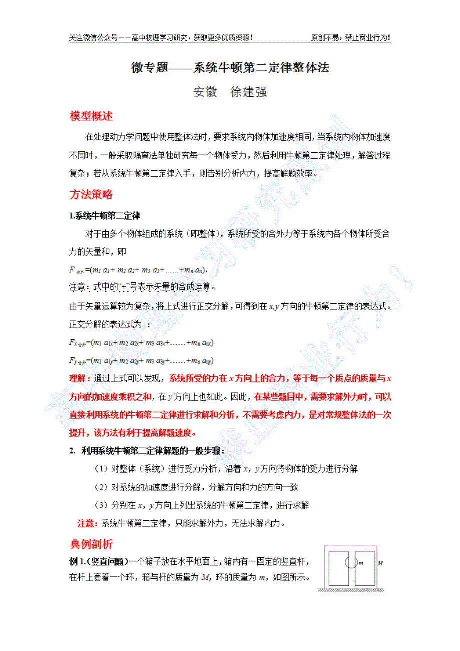 微专题——系统牛顿第二定律整体法 PDF版.pdf_第1页