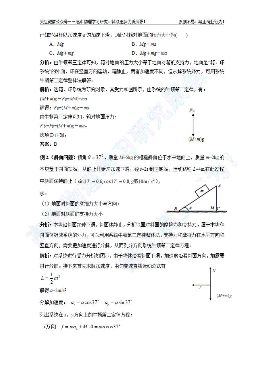 微专题——系统牛顿第二定律整体法 PDF版.pdf_第2页