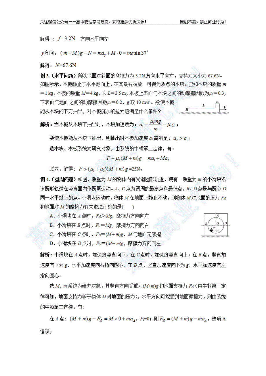 微专题——系统牛顿第二定律整体法 PDF版.pdf_第3页