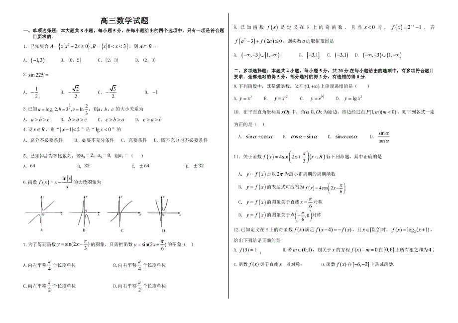 山东省济南德润高级中学2021届高三上学期期中考试数学试卷 PDF版含答案.pdf_第1页