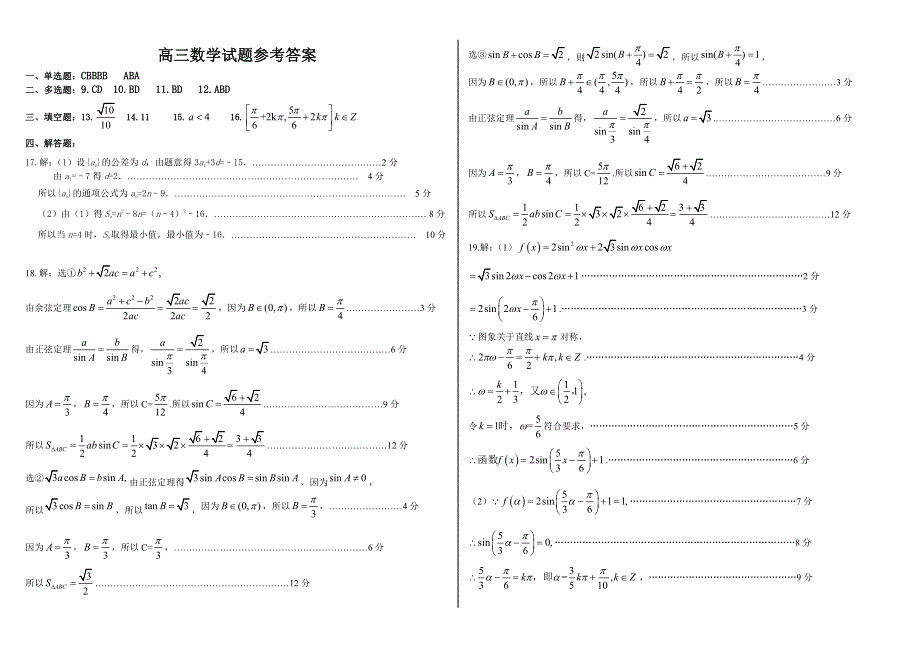 山东省济南德润高级中学2021届高三上学期期中考试数学试卷 PDF版含答案.pdf_第3页