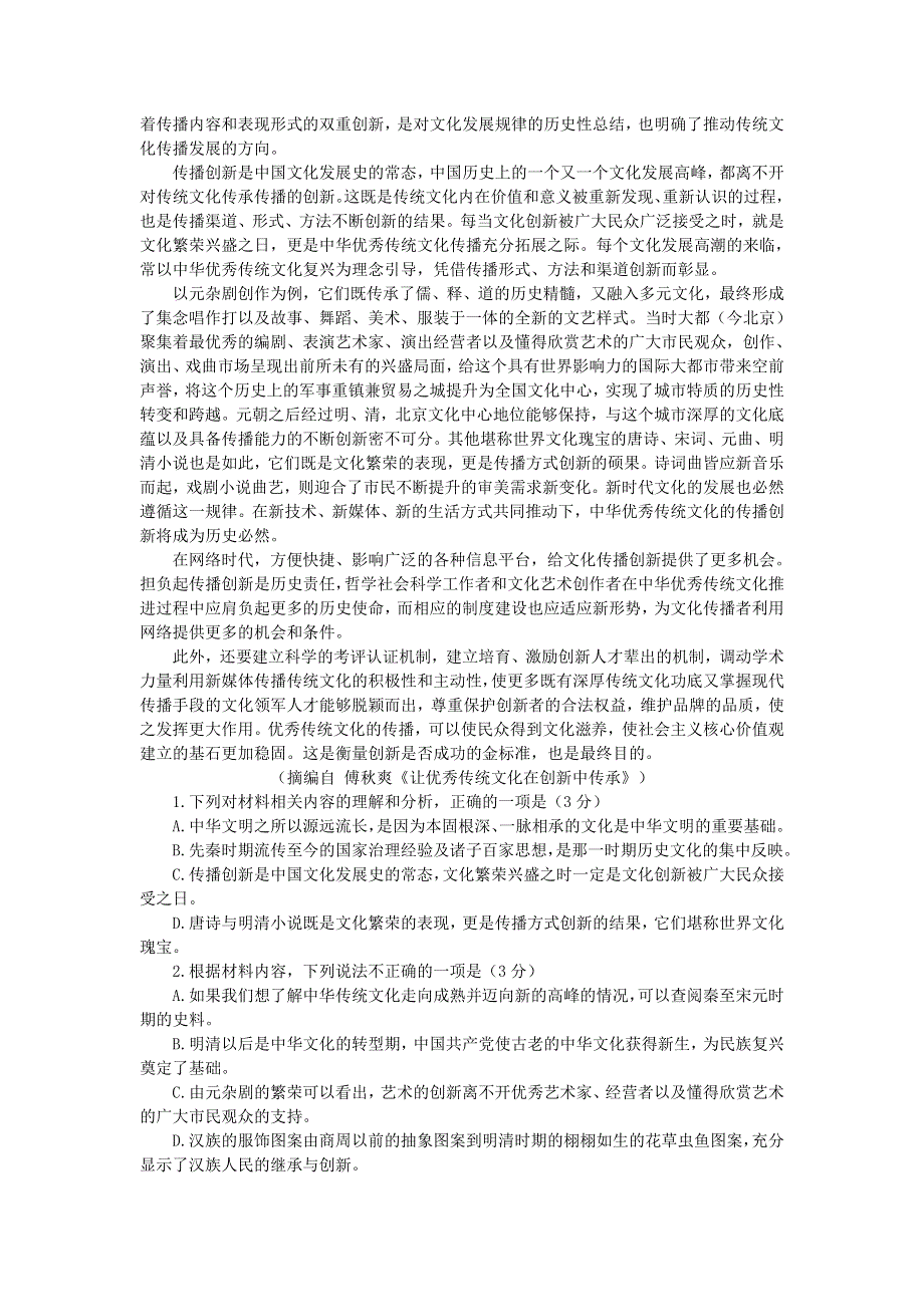 山东省济南德润高级中学2020-2021学年高二语文下学期期中试题.doc_第2页