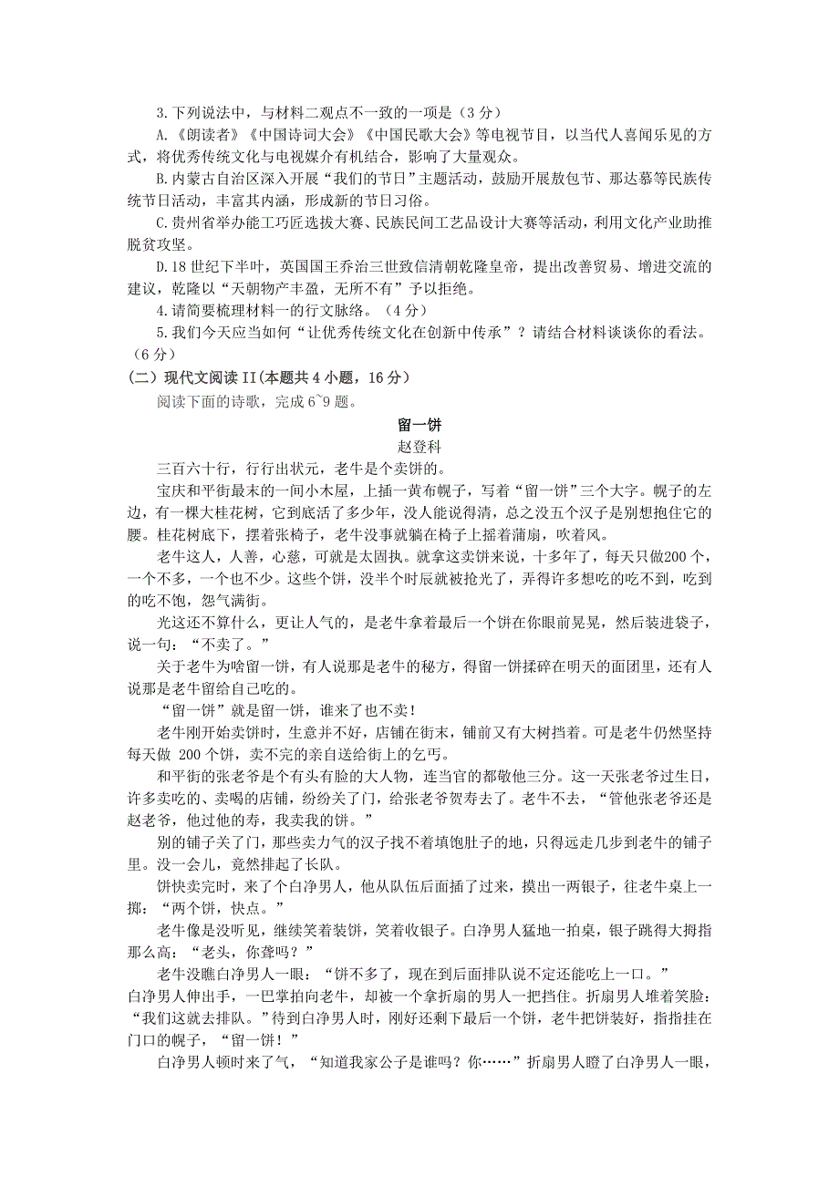 山东省济南德润高级中学2020-2021学年高二语文下学期期中试题.doc_第3页