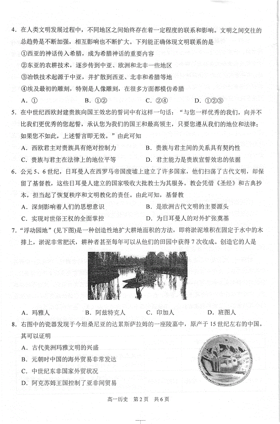 江苏省苏州市相城区陆慕高级中学2020-2021学年高一历史下学期期中教学质量调研测试试题（PDF）.pdf_第2页