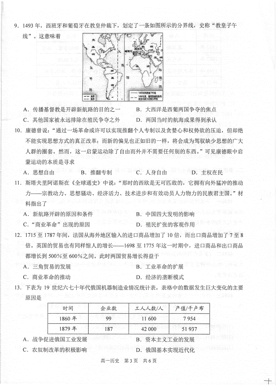 江苏省苏州市相城区陆慕高级中学2020-2021学年高一历史下学期期中教学质量调研测试试题（PDF）.pdf_第3页