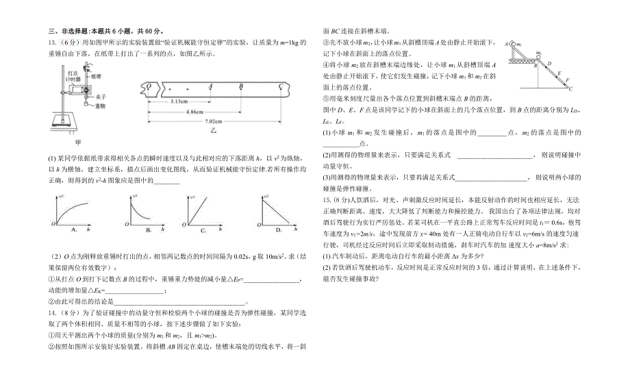 山东省济南德润高级中学2021届高三上学期期中考试物理试卷 PDF版含答案.pdf_第3页