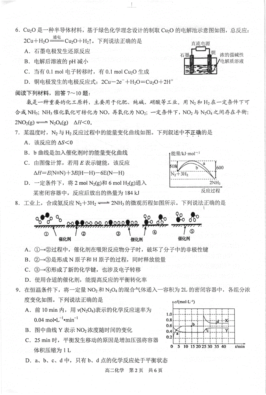 江苏省苏州市相城区陆慕高级中学2020-2021学年高二下学期期中教学质量调研测试化学试卷 扫描版含答案.pdf_第2页