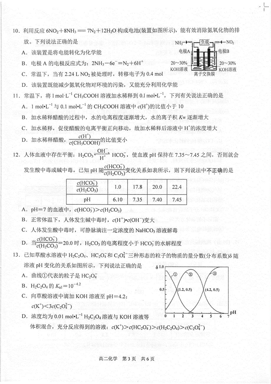 江苏省苏州市相城区陆慕高级中学2020-2021学年高二下学期期中教学质量调研测试化学试卷 扫描版含答案.pdf_第3页