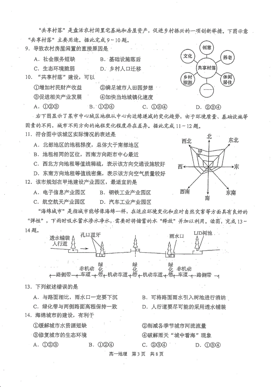 江苏省苏州市相城区陆慕高级中学2020-2021学年高一下学期期中教学质量调研测试地理试题 扫描版含答案.pdf_第3页