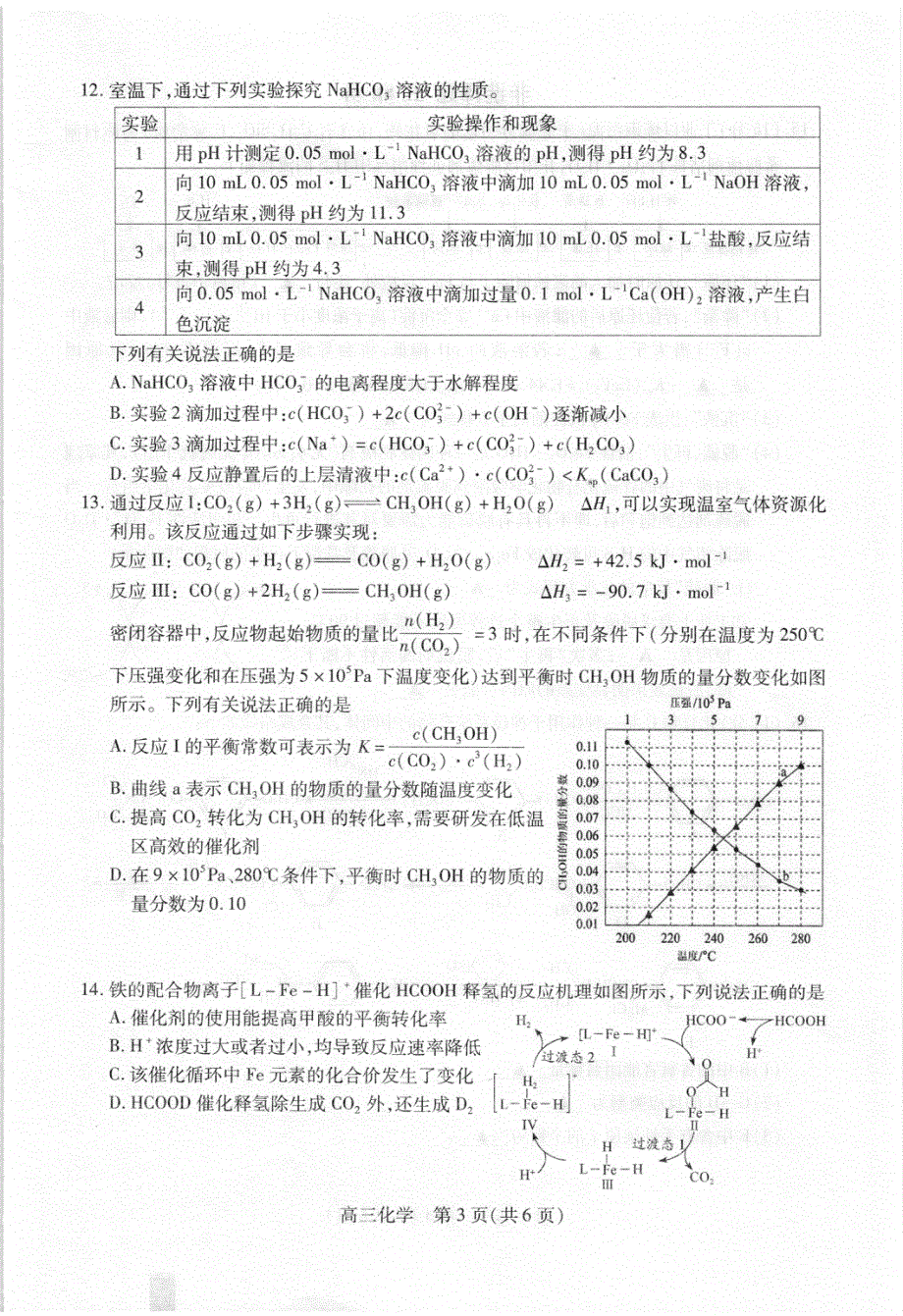 江苏省苏州市相城区陆慕高级中学2022届高三上学期期初调研化学试题 扫描版含答案.pdf_第3页