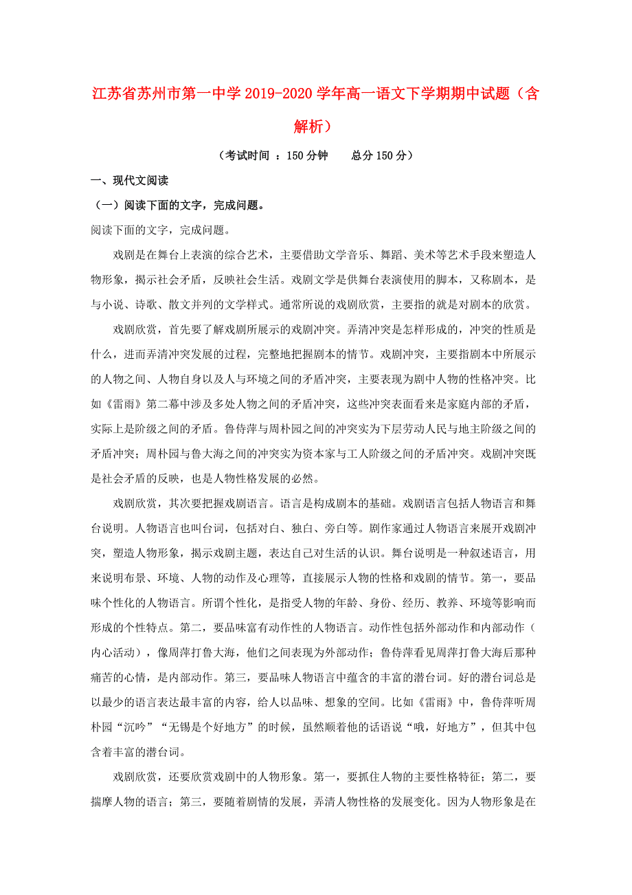 江苏省苏州市第一中学2019-2020学年高一语文下学期期中试题（含解析）.doc_第1页