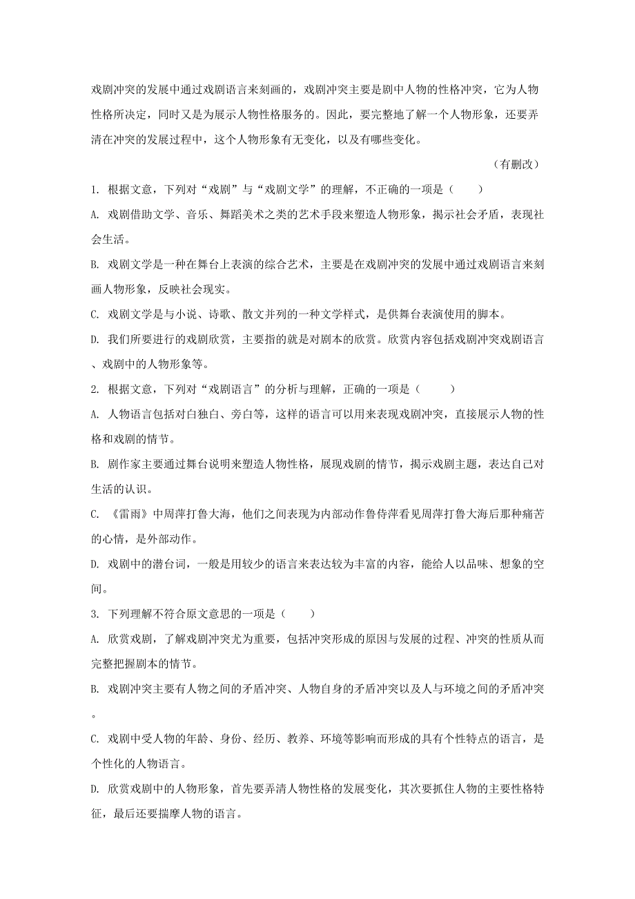 江苏省苏州市第一中学2019-2020学年高一语文下学期期中试题（含解析）.doc_第2页