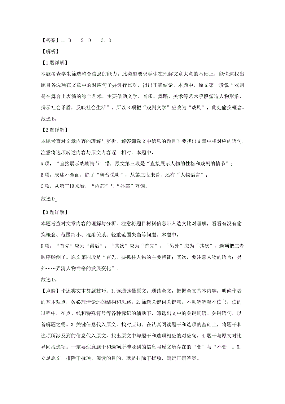 江苏省苏州市第一中学2019-2020学年高一语文下学期期中试题（含解析）.doc_第3页