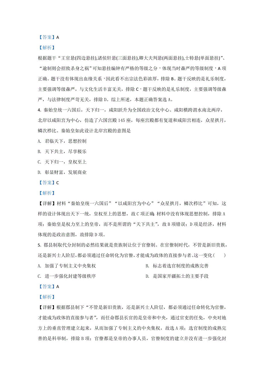 《解析》陕西省榆林市第一中学2020-2021学年高一上学期第一次月考历史试题 WORD版含解析.doc_第2页