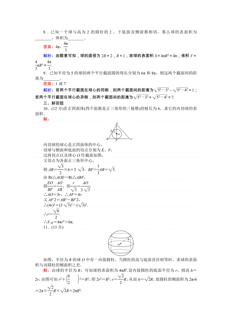 《试吧大考卷》2016-2017学年高中人教版数学A版必修2（课时作业与单元测试卷）：第一章 空间几何体 第7课时 球的体积和表面积 .doc_第3页