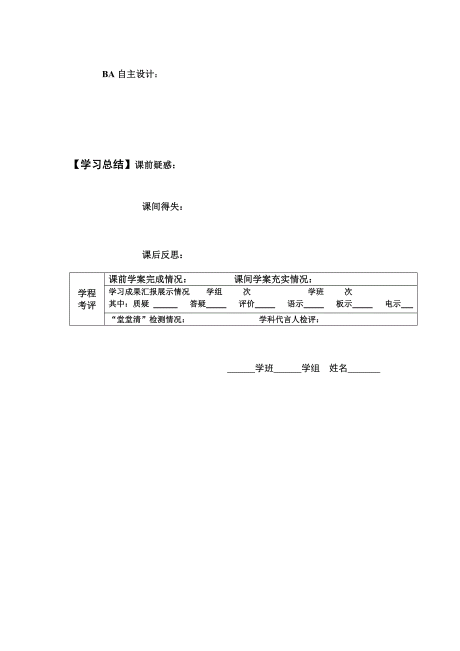 忻州二中2019-2020学年高一数学新人教版必修一学案：第1章 集合与函数概念第1-3节小结与复习（第4课时） WORD版含答案.doc_第2页