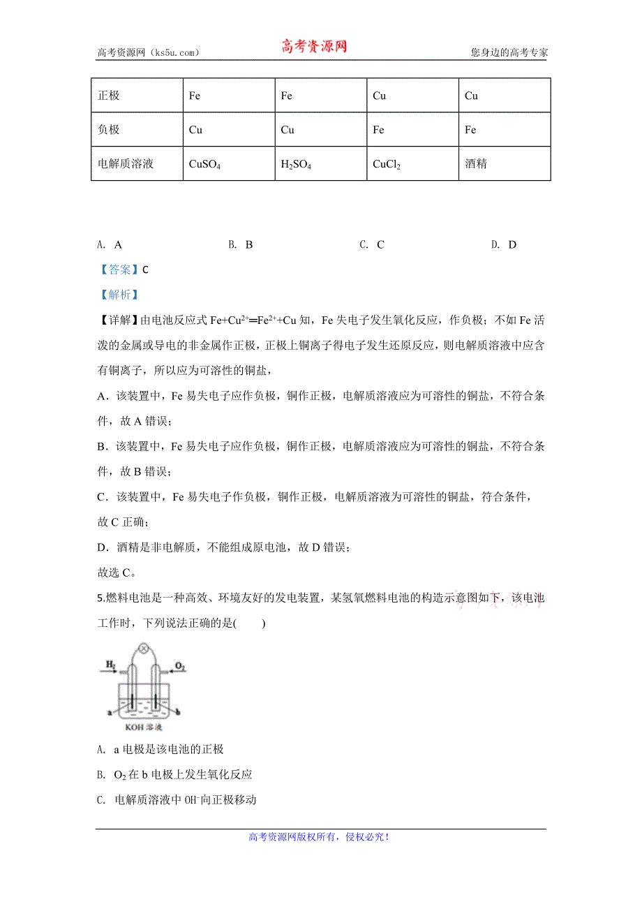 《解析》陕西省榆林市第二中学2019-2020学年高二上学期期中考试化学试题 WORD版含解析.doc_第3页