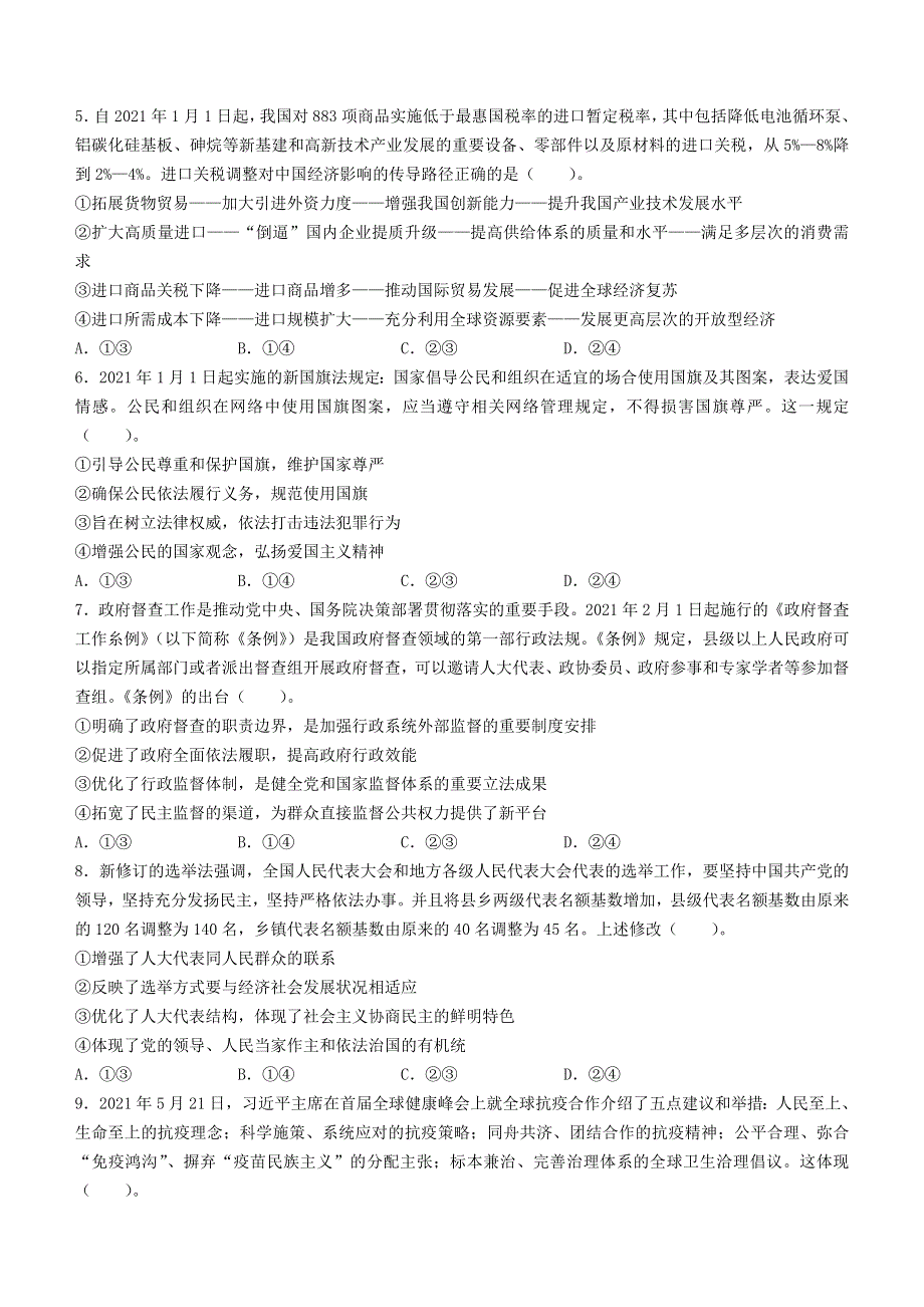 湖北省黄冈市2020-2021学年高二政治下学期期末调研考试试题.doc_第2页