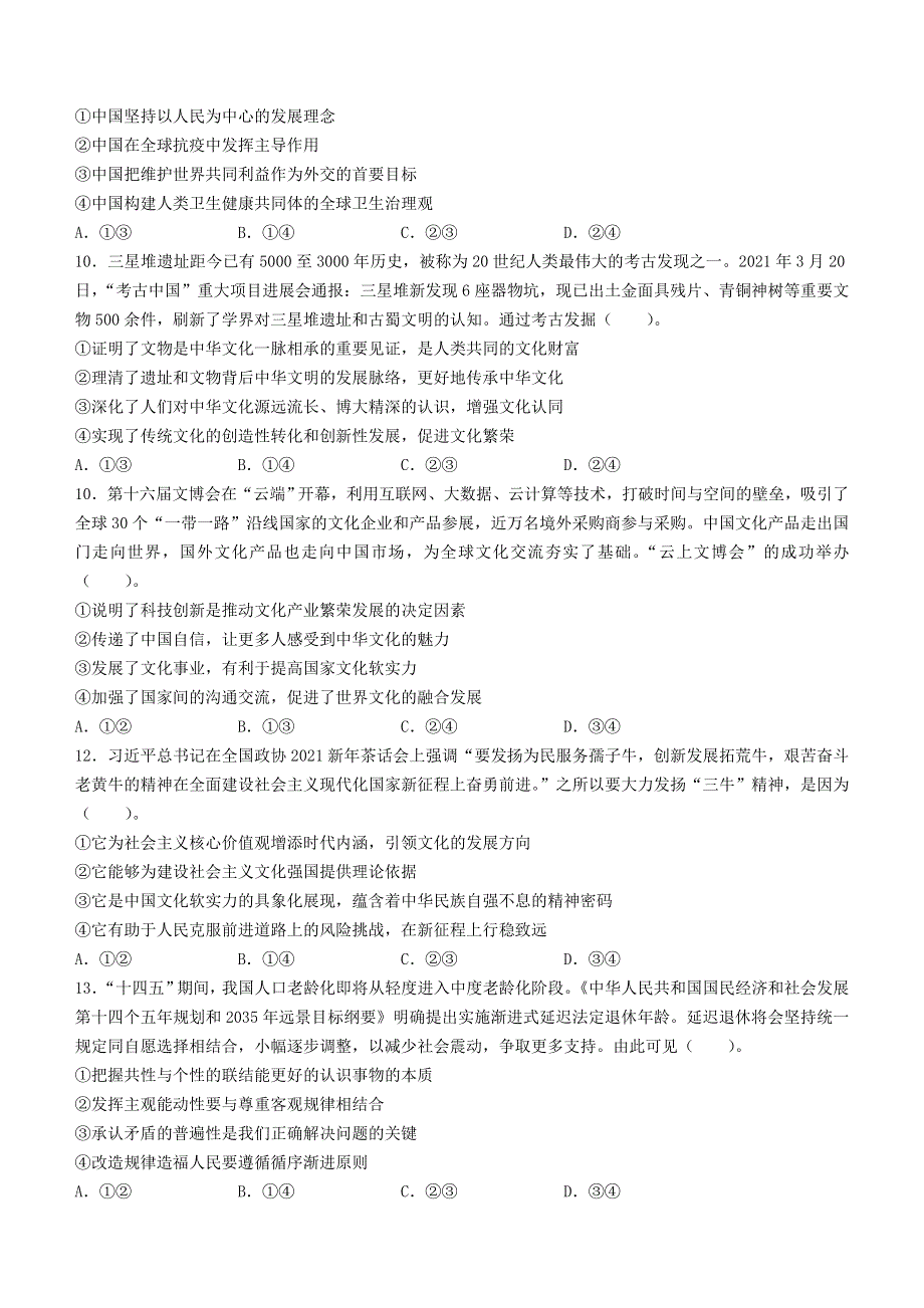 湖北省黄冈市2020-2021学年高二政治下学期期末调研考试试题.doc_第3页