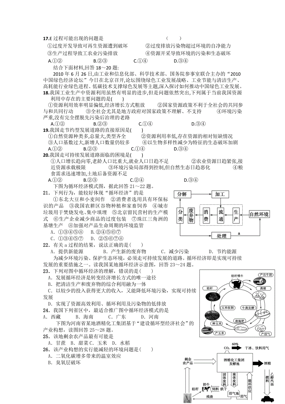 河北省邢台市第二中学高一地理湘教版必修2第4章《人类与地理环境的协调发展》单元检测 WORD版缺答案.doc_第3页