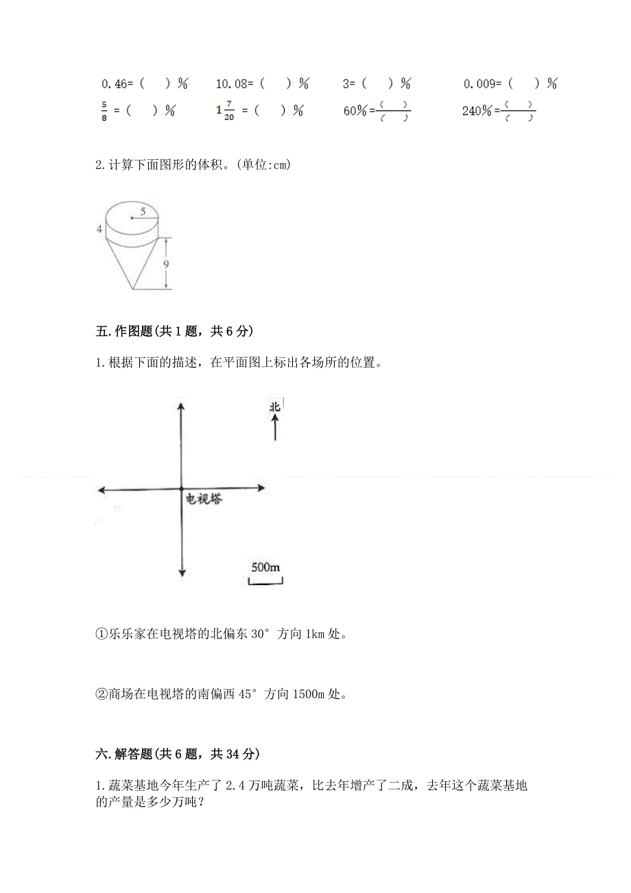 六年级下册数学小升初期末测试卷附参考答案（基础题）.docx_第3页