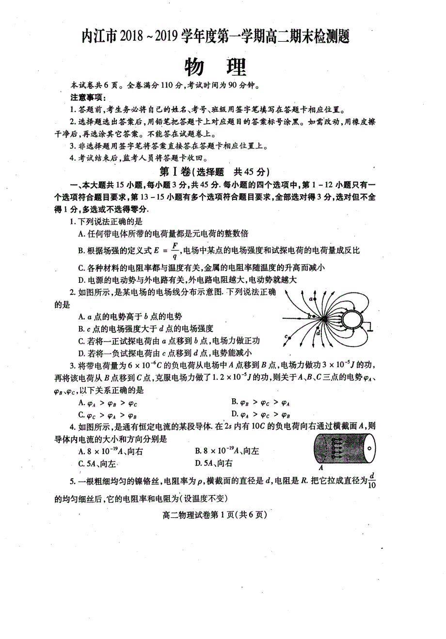 四川省内江市2019-2020学年高二物理上学期期末检测试题（PDF）.pdf_第1页